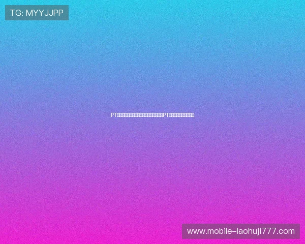 PT电子官网常见问题解答，解决玩家在使用PT电子平台时遇到的疑问